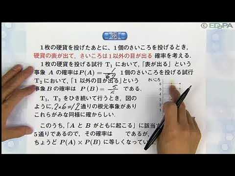 【Edupa】数Ａ 第３章　5.独立な試行の確率