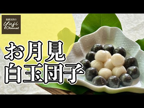 ジャムで簡単ソース♪黒胡麻風味が香ばしいモチモチ白玉団子／中華の簡単デザート／Rice flour Dumplings with Sweet Black Sesame Sauce