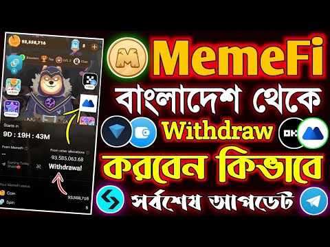 Memefi বাংলাদেশ থেকে Withdrawal । memefi claim process । memefi listing date । Memefi okx Connect BD