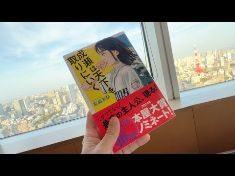 ゆっくり小説読める土曜日の過ごし方｜モリオも天下を取りに行く