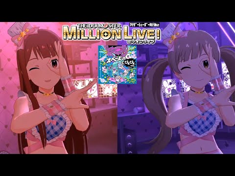 【ミリシタMVAS2】スペードのQ ぴえぴえver. (田中琴葉,箱崎星梨花) ドリーミー・クッキング　アナザーシェーダー陰強2