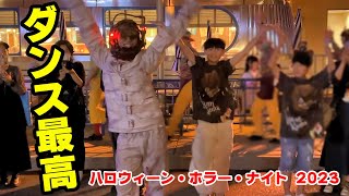 【USJ ハロウィン】超絶凄いダンスを踊る イケメン金髪ゾンビと一緒に 新ゾンビ・デ・ダンスを踊ったら最高！2023年9月9日 ハロウィーン・ホラー・ナイト / ユニバーサル・スタジオ・ジャパン