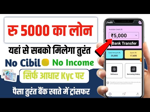 Loan kaise le mobile se 5000 | 5000 urgent Loan | 5000 ka loan kaise le