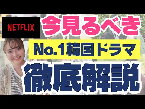 【Netflix】韓国ドラマ涙の女王を見るべき理由！