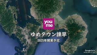 【2026年秋開業】九州最大規模ゆめタウン諫早 youme town ISAHAYA