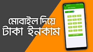 mobile diye taka income 2021 | Online income bangladesh | Income tips bd