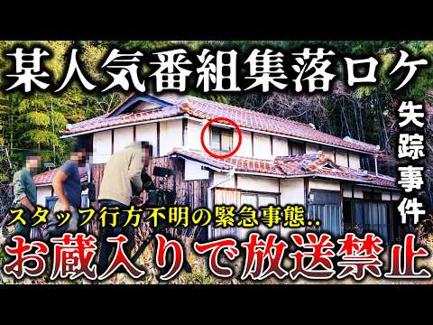 【ゆっくり解説】※某人気番組が放送を断念した真実..ヤバすぎてお蔵入りになった恐ろしすぎる集落ロケ６選！