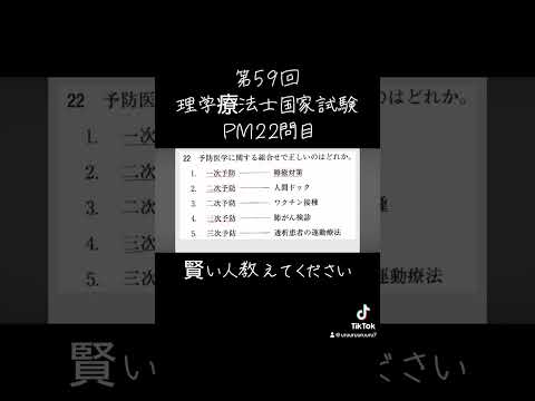 第59回理学療法士国家試験 #理学療法士国家試験