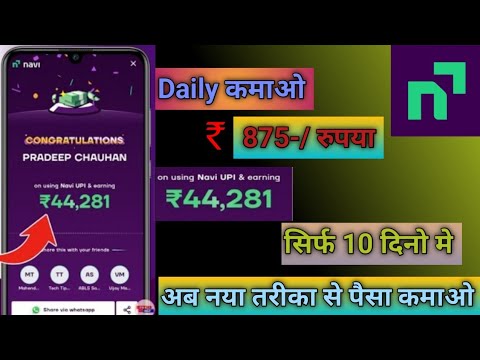 Navi upi se paise kaise kamaye / New earning app / Online paise kaise kamaye / Navi upi