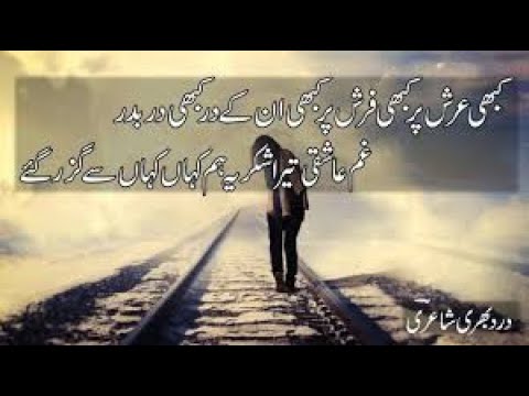 Rah e Ashqi tera shukria hum kaha kaha se guzar gay | Best Ghazal |Poetry