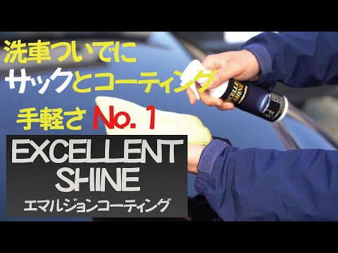 洗車ついでに簡単施工ガラスコーティング剤