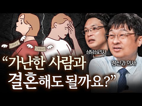 "결혼과 연애는 다릅니다." 아무리 좋은 사람이라도 '결혼'은 안 되는 경우ㅣ인간설명서 EP.2