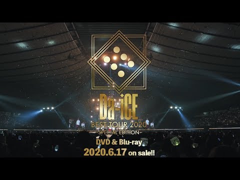 6/17(水）発売「Da-iCE BEST TOUR 2020-SPECIAL EDITION-」LIVE DVD&Blu-ray　ティザー映像