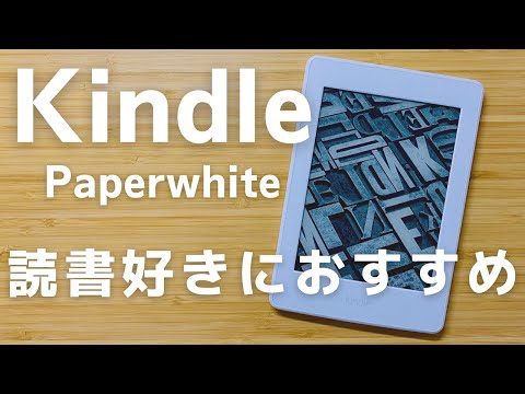 Amazonの電子書籍端末【Kindle】による読書のすすめ