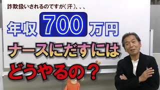 けあくる訪問看護ステーションが「訪問看護看護師さんに年収700万円を支払うにはどうするの？」にお答えします。