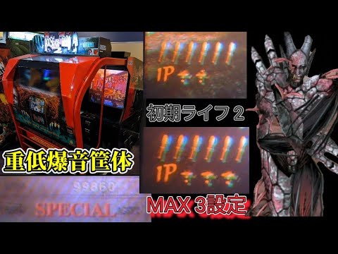 The House Of The Dead 2 SDX筐体　極悪設定でのノーコンティニュープレイ