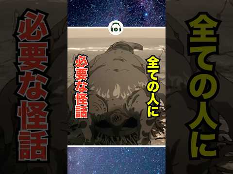 ㊗️136万再生！全ての人が感心する怪物の話