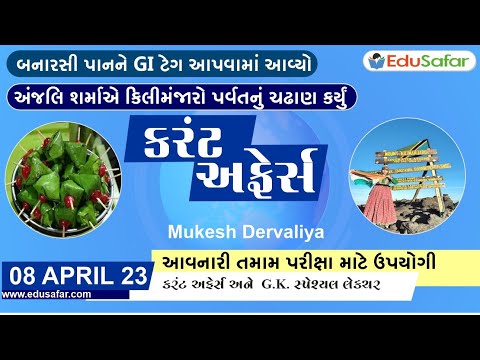 08 April 2023 Current Affairs in Gujarati By EduSafar