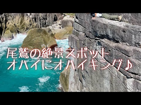 尾鷲のオハイキング♪