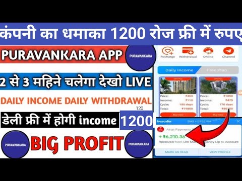 PURAVANKARA app new app earning video Ghar baithe kamae 500 se 1000 free mein sirf ya video dekh lo