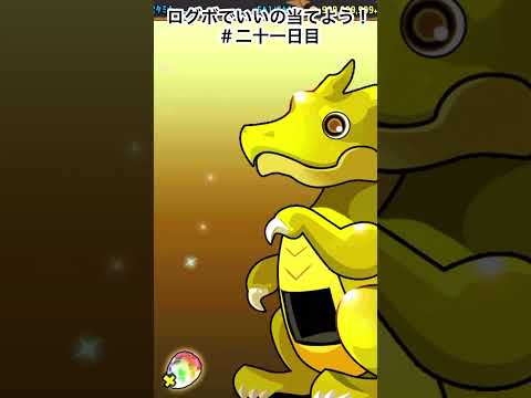 そろそろログボ終わってしまう……＃パズドラ