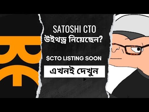 Satoshi এপস থেকে $CTO উইথড্র নিয়েছেনতো? CTO wallet address link process.