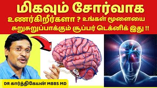 தியானத்தை விட அதிக பலன்கள் தரக்கூடிய பயிற்சி இது !! super brain training tip !!