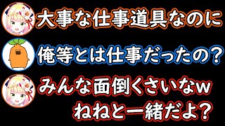 ねっ子の面倒くさいムーブにシナジーを感じるねねち【桃鈴ねね/ホロライブ/切り抜き】