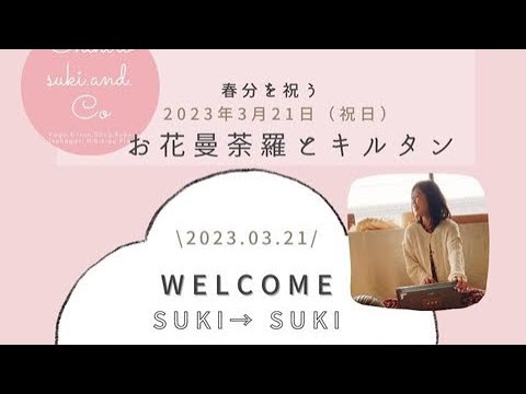 @chihirosukiand 2023年お花曼荼羅とキールタン告知 movie