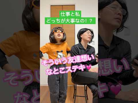 仕事と私どっちが大事なの！？【音源お借りしました】くつずれデイズさん#コント #ネタ#shorts #カップル #めちゃシゲtv