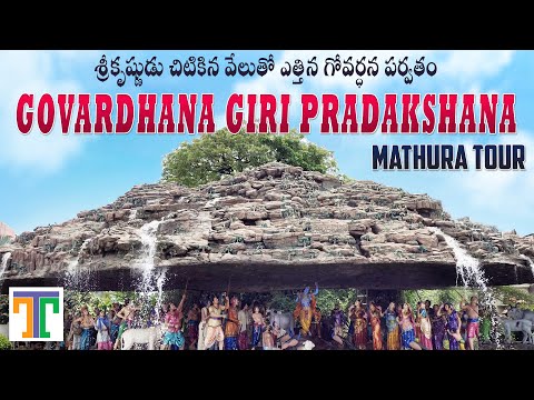 Govardhana Parvatam Giri Pradakshana Full Tour Video In Telugu | Suman Telugu Traveller