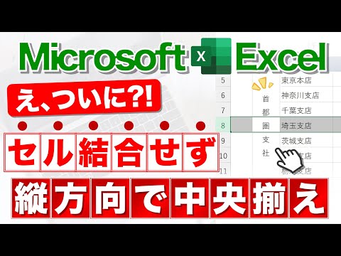 【Excel講座】これできたの?! セル結合なしで縦方向に中央揃え★