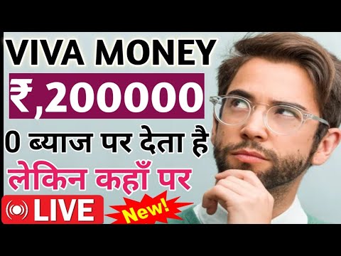 Viva money Instant Approved personal loan //Viva Money Rs,200000 Interest Free देता है लेकिन कहां पर