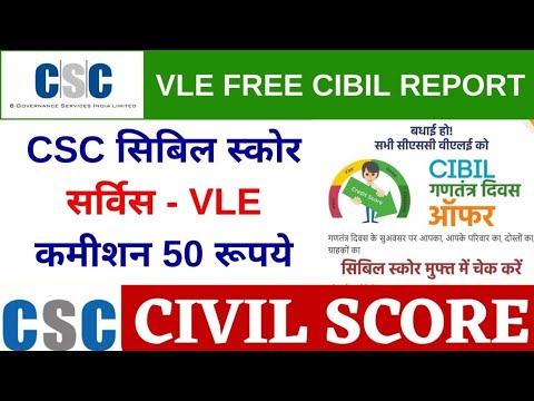 CSC se CIBIL Score Kaise Check Kare 2024-25 | CSC se CIBIL Report Kaise Nikale 2024