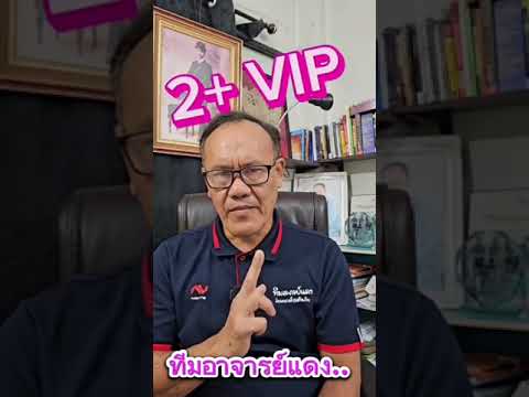 2+ VIP นวัตกรรมใหม่ของประกันชั้น 2+