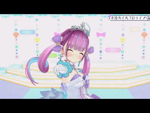 Minato Aqua - 君色シグナル (Kimiiro Signal)