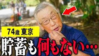 【年金いくら】74歳「老後生活は貯金もない…生活苦しい」年金インタビュー