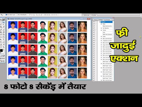 8 Second me 8 Passport Size Photo Ready | Passport Size Photo Kaise Banaye | Sk Photos Free Action