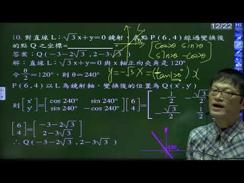 B4--3-4--練習卷---填充10--對直線根號3 x＋y＝0鏡射，求點P ( 6 , 4 ) 經過變換後的點Q之坐標