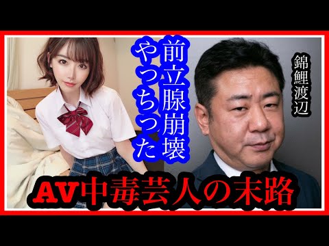 AVの事なら任せろ！錦鯉渡辺の前立腺が壊れた理由。【ひろゆき✖️錦鯉】