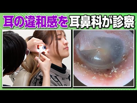 耳に違和感が…！耳鼻科の検査見せます！