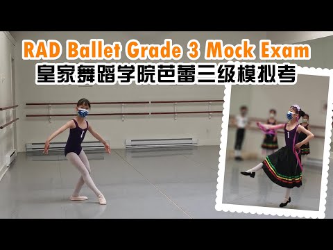 2022 Royal Academy of Dance (RAD) Ballet Grade 3 Mock Exam | RAD皇家舞蹈學院芭蕾3級模擬考實拍 | RAD皇家舞蹈学院芭蕾3级模拟考实拍