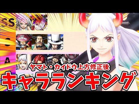 【バウンティラッシュ】過去最高の環境か！最強キャラランキング！！