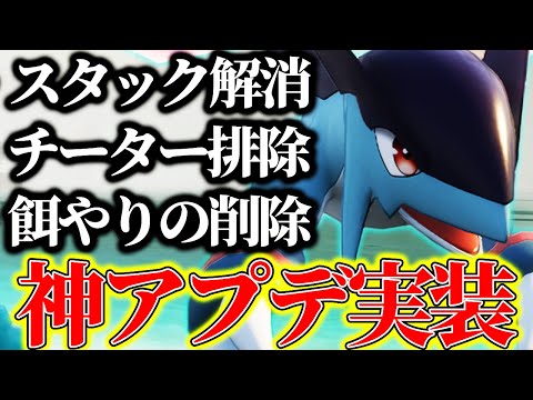 【最新アプデ】拠点のスタック解消&チーターBAN対策など大絶賛の「神アプデ」内容が最強すぎる件【アップデートv0.1.4.0】【Palworld】【パルワールド】