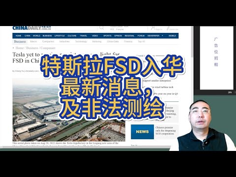 【第326期】特斯拉FSD入华最新消息，及非法测绘