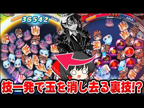 【ぷにぷに】技を一回撃つだけでお邪魔玉を全て消し去る裏技が発見されました..【ゆっくり実況/デスブラック/妖怪ウォッチ】