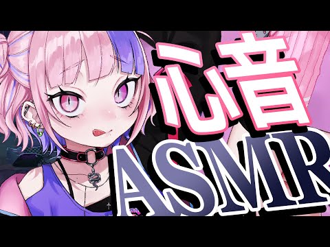 【 ASMR / 心音 】ぐっすりしようね。深夜のささやき寝かしつけ。【新人Vtuber/桜巳マオ】