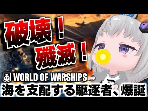 【WOWS】視聴者参加型！殲滅！殲滅！殲滅！【小城夜みるく】