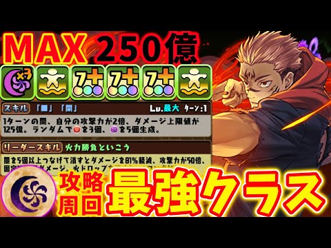 【闇属性の星】両面宿儺が周回、攻略において環境最強クラスに強すぎる！！新千手攻略！！【パズドラ】