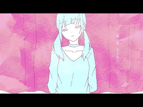 Misumi - 青い恋 feat.初音ミク